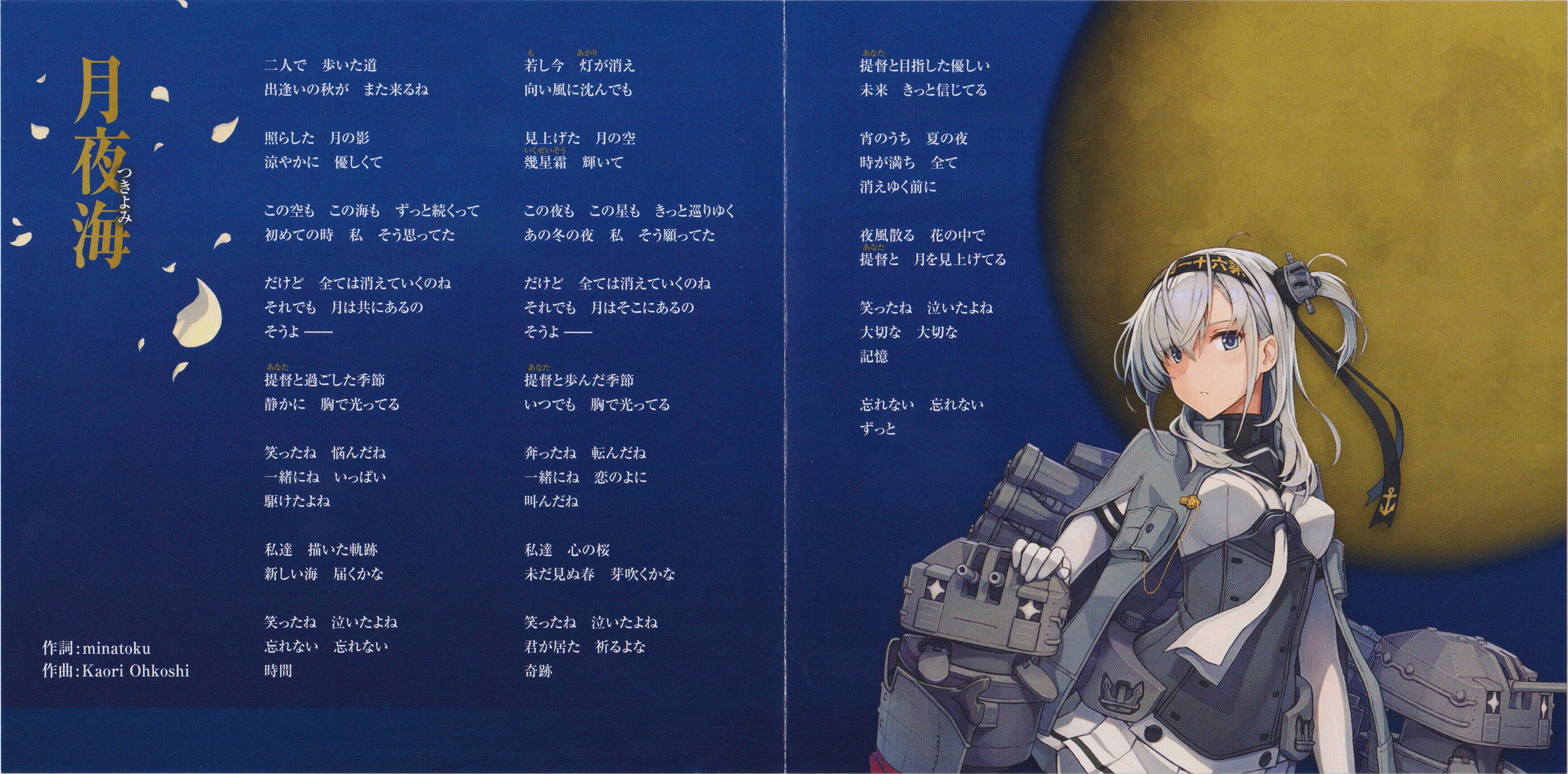 KanColle Vocal Collection vol.5 TsuKiYoMi [Sanma Matsuri Yoninshuu